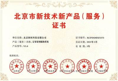 喜报!北京市六部门联合发布新技术新产品(服务)认定,国双荣登榜单
