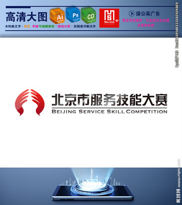 北京市服务技能大赛logo图片