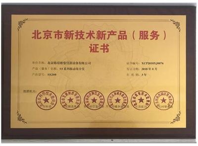 格瑞德曼喜获市新技术新产品(服务)证书