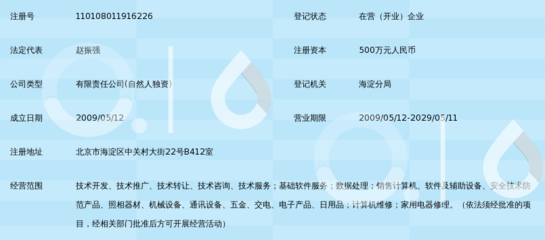 北京迅捷立维技术服务